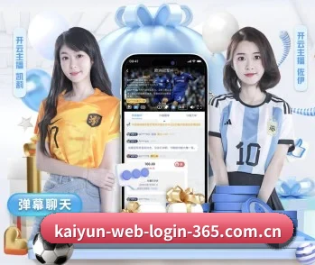开云体育，用心成就每一个梦想 - 体育资讯内容服务