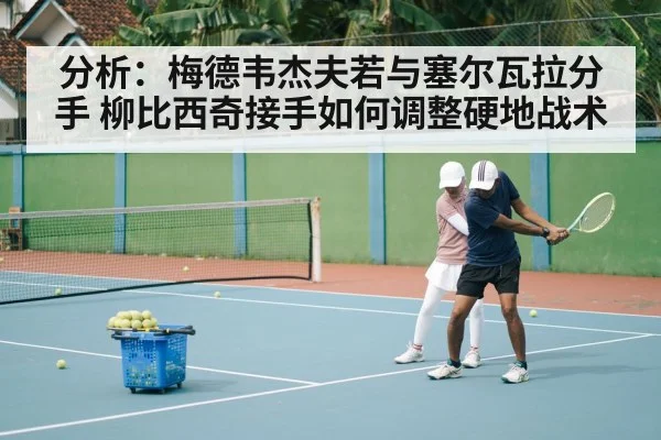 tennis coach player