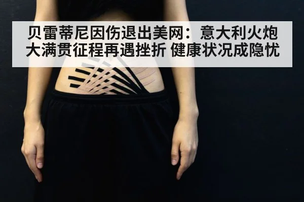 tennis player abdominal injury
