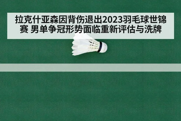 badminton world championships men's singles